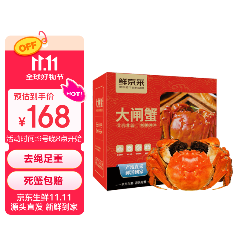 【活蟹】鲜京采大闸蟹 公蟹4.0两 母蟹3.0两 4对8只 去绳足重 死蟹包赔 螃蟹礼盒