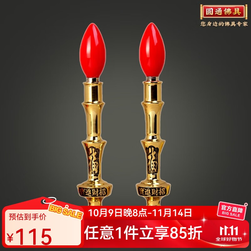 圓通電燭燈電蠟燭LED燈燭臺(tái)燈蠟燭插電供燈福字電燭燈佛燈 6英寸對(duì)