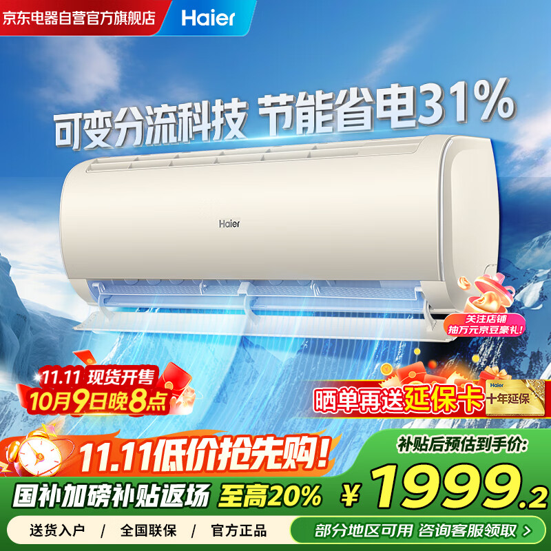 海尔（Haier）空调挂机1.5匹新一级能效变频冷暖家用壁挂式净畅KFR-35GW/B1KKC81U1以旧换新国家补贴2