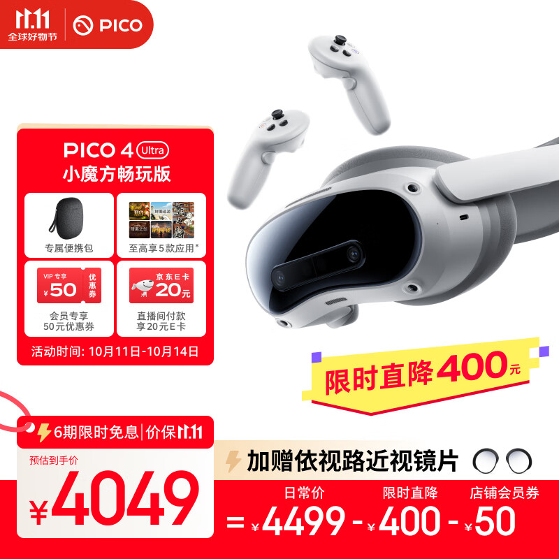 PICO 4 Ultra MR 混合现实一体机 小魔方版 VR智能眼镜看电影投屏游戏机非quest3 vision