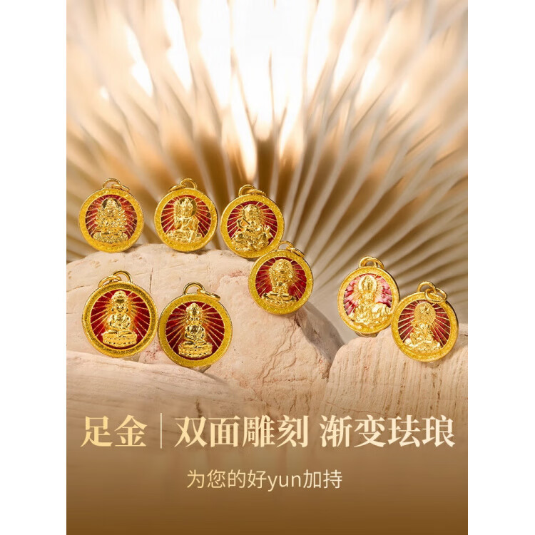 胖东来同款十二缘起金手工古法黄金珐琅本命年生肖八大守护佛吊坠 普贤菩萨(龙、蛇)总重约2.21g