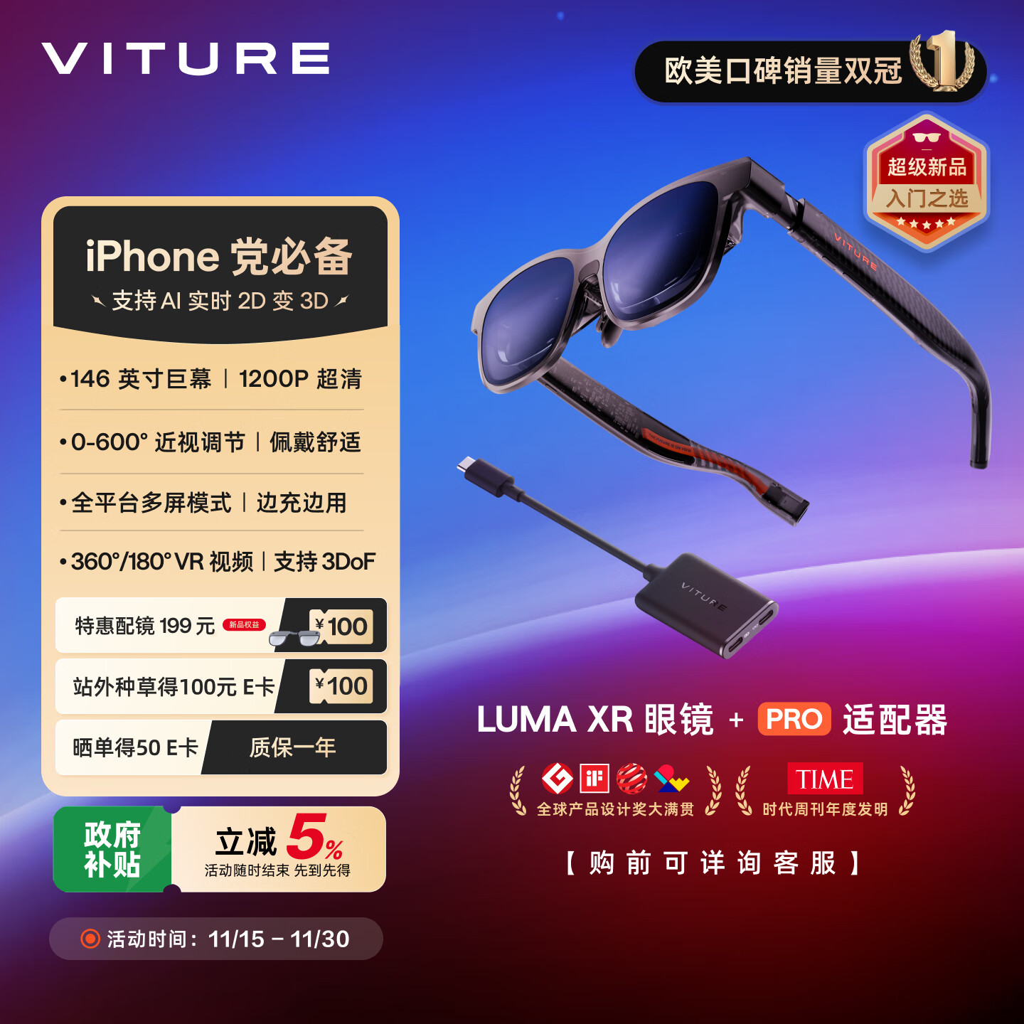 VITURE Luma XR/AR智能眼镜 空间套装 146英寸巨幕 1200P超清 iPhone必备 AI实时2D转3D 3Dof多屏