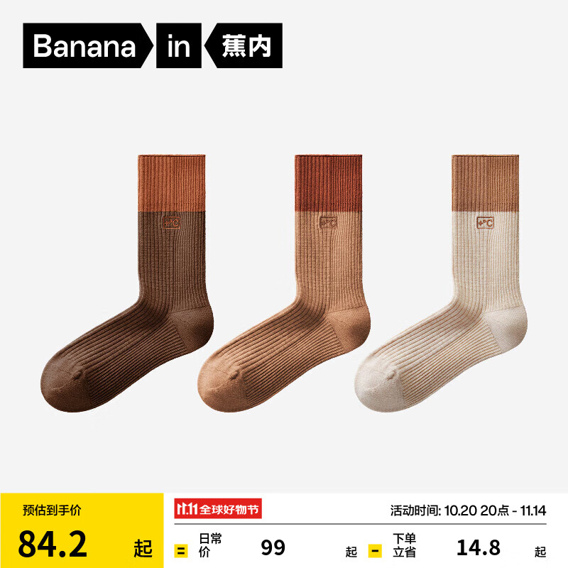 蕉内（Bananain）热皮7系情侣男女士袜子羊毛保暖7A抗菌防臭吸汗透气长筒秋冬季3双 【女士|轻暖】焦糖咖+橘浅棕+米橘 3双 均码