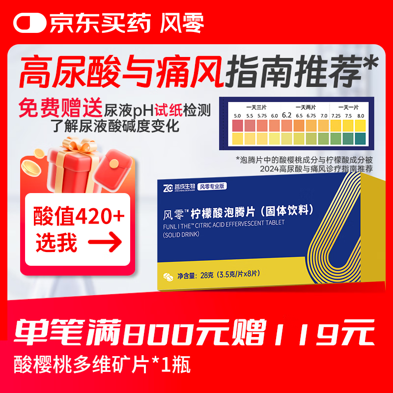 风零（FENGLING）柠檬酸泡腾片 枸橼酸泡腾片 固体饮料 国产 8片/盒