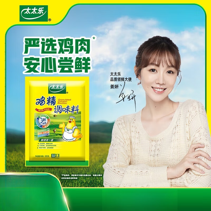 太太乐鸡精三鲜标准加倍提鲜500gSN7350 [热销爆款]太太乐三鲜鸡精500g
