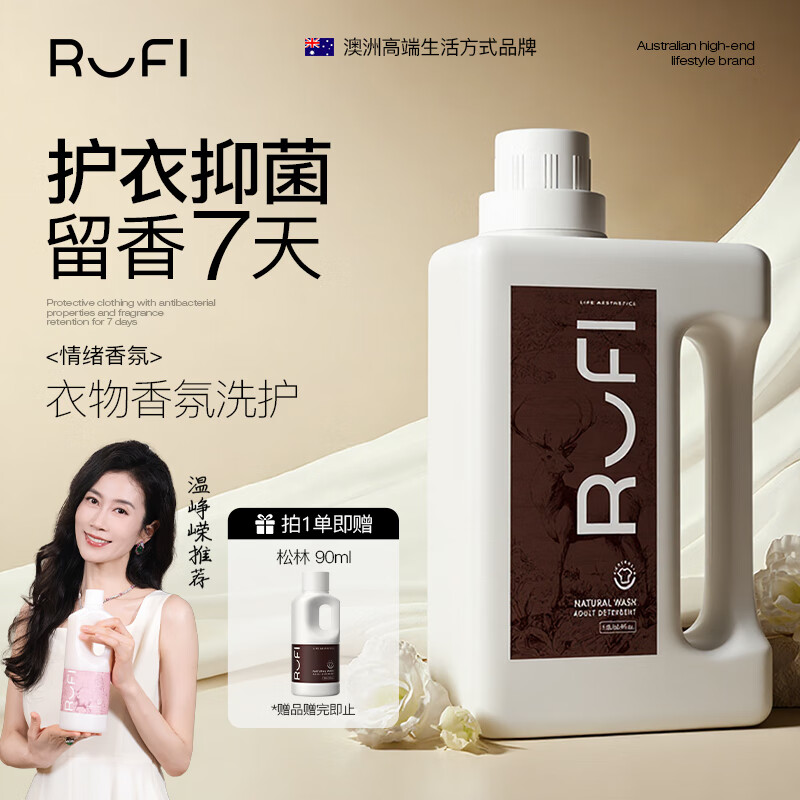 rufi 洗衣液持久留香浓缩酵素抑菌香氛洗衣液 松林 1.8L