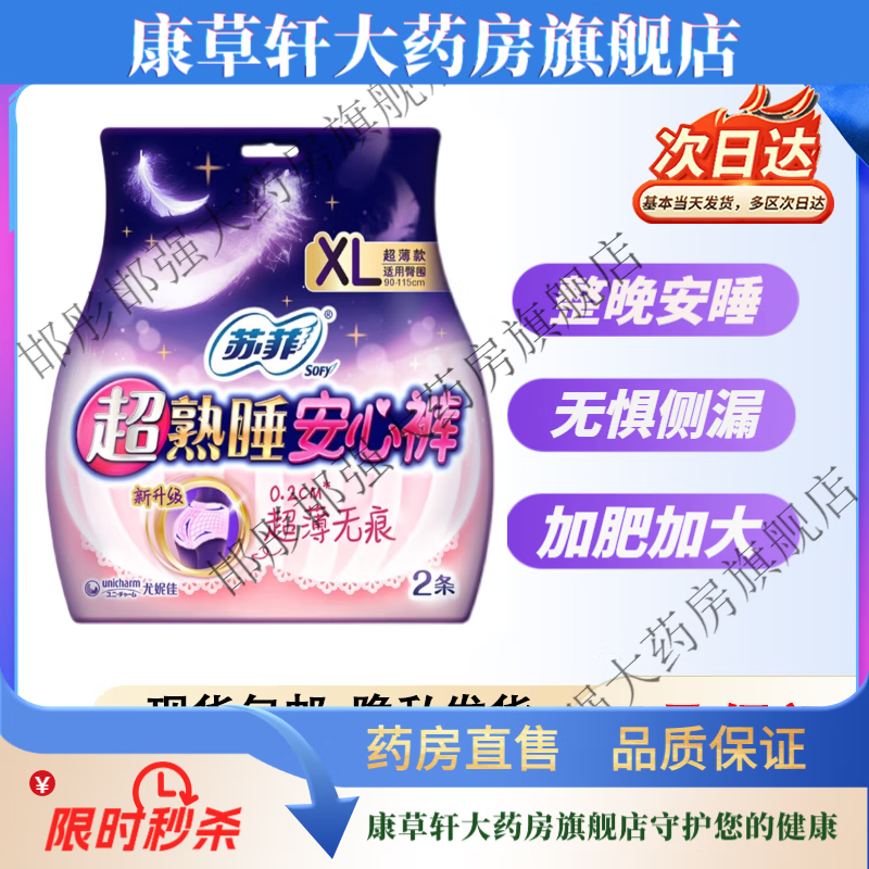 蘇菲大碼安睡褲200斤胖mm加肥加大生理期安心褲高腰大碼衛(wèi)生巾安 XL 10