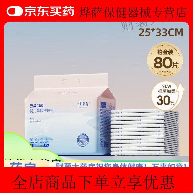 通用隔尿垫婴儿十月结晶十月结晶新生婴儿隔尿垫护理垫床上防水透气一次性不可洗宝宝用品【25*33cm】 【2533cm】80片