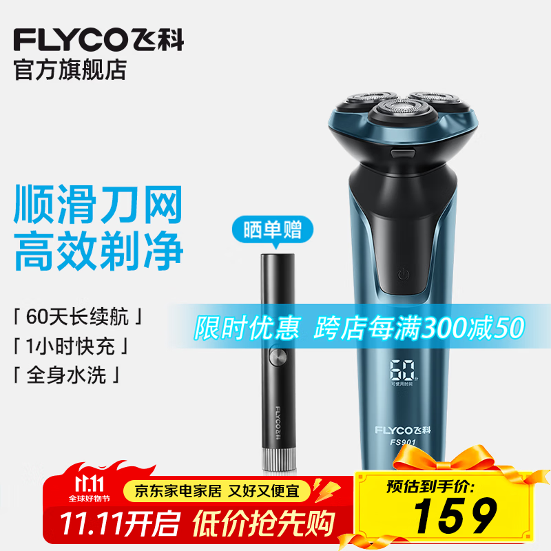飞科剃须刀电动刮胡刀全身水洗智能充电式胡须刀节日生日礼物送男朋友礼品 FS901标配【带鬓角刀】