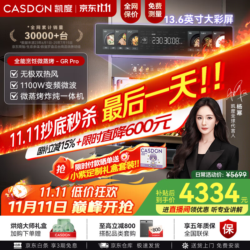 凯度（CASDON）【杨幂代言】双热风嵌入式微蒸烤 SR52BW1-GRPro 微蒸烤炸炖5合1 WIFI智控 微蒸烤一体机 国家补贴