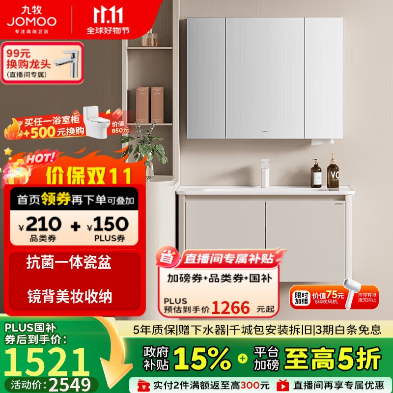 九牧（JOMOO）铝合金浴室柜陶瓷一体盆洗脸盆柜组合白100cm A2736-76AT-3