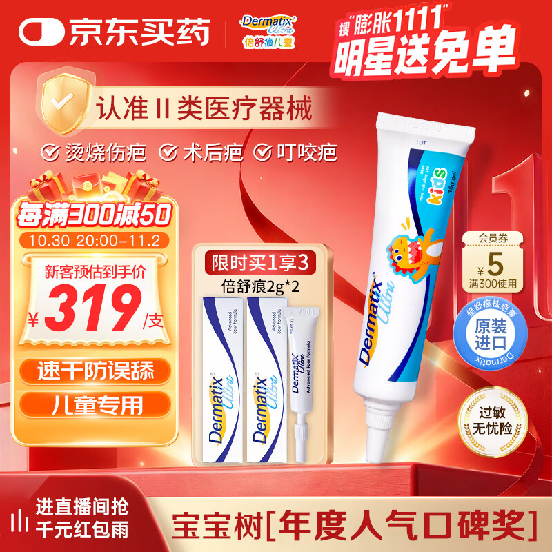 倍舒痕原装进口Dermatix 医用硅凝胶祛疤膏 温和祛疤修复儿童适用15g