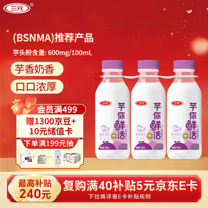三元 芋你鲜活 香芋厚乳调制乳450ml*3瓶 早餐奶 儿童牛奶 芋泥
