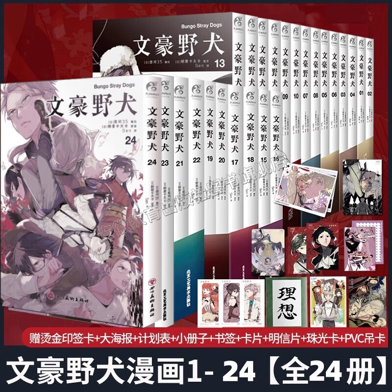 【正版自选】文豪野犬全套漫画41册+小说9册+画集7册+人间失格联动版 朝雾卡夫卡著春河35绘文学推理战斗侦探推理动漫小说文豪们的异能之战文续学天闻角川 【漫画全24册】文豪野犬漫画1-24册