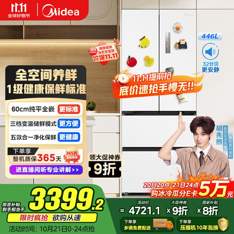 美的（Midea）468法式多门四开门超薄纯平全嵌底部散热一级能效无霜变频大容量家用冰箱MR-468WUFPZE国家补贴20%