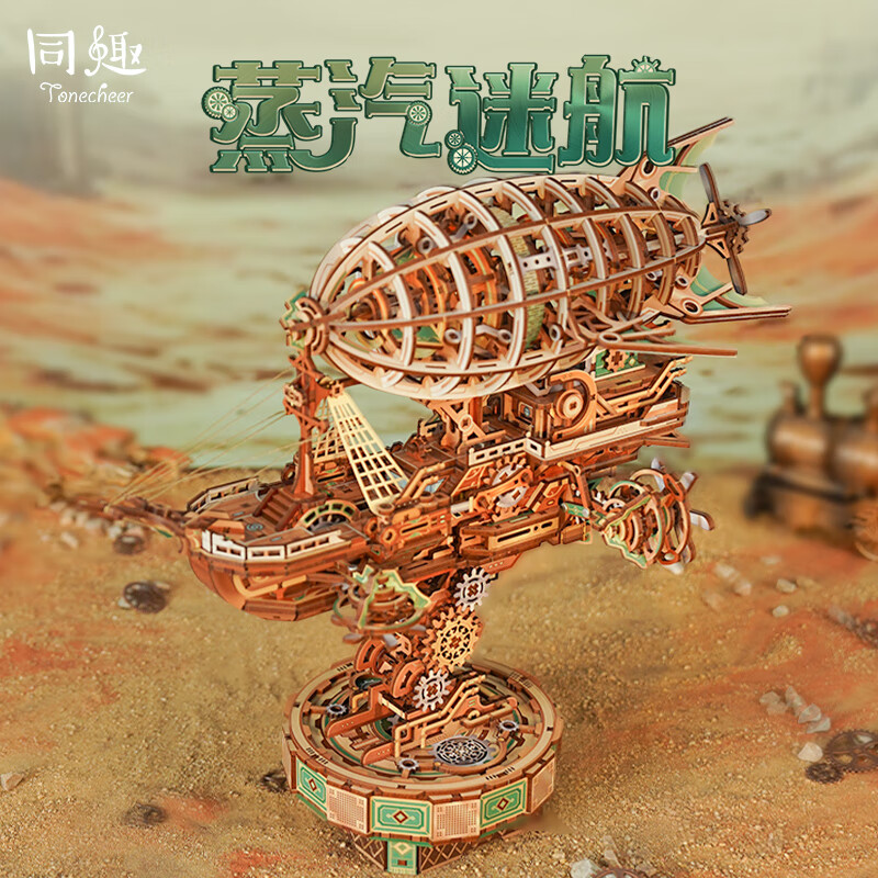 同趣蒸汽迷航模型积木玩具飞船diy拼装立体成人摆件拼图生日礼物男生