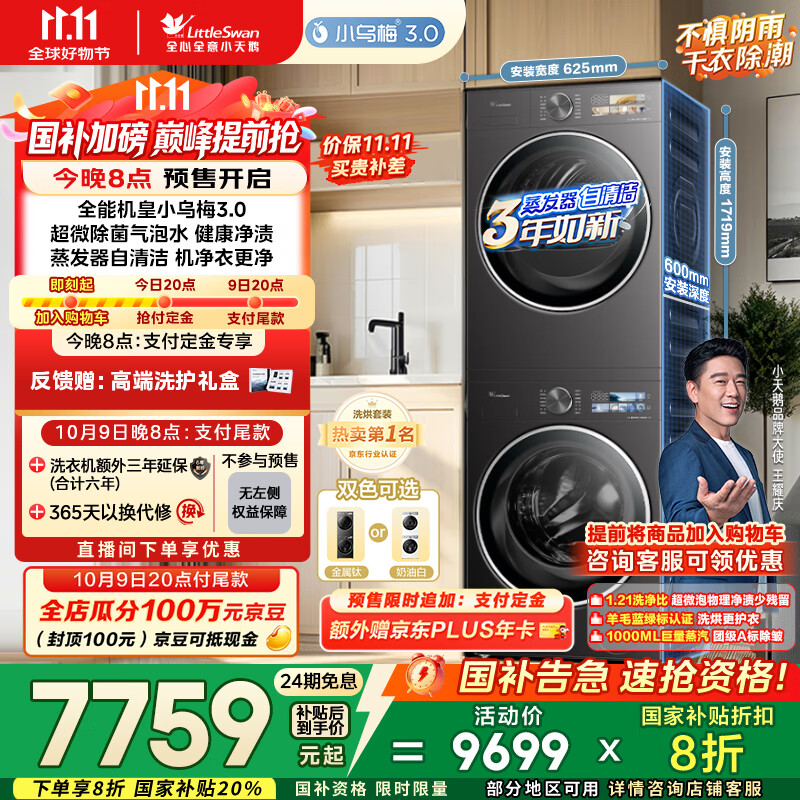 小天鹅（LittleSwan）洗烘套装 10KG滚筒洗衣机全自动+变频热泵烘干机家用烘衣服【小乌梅3.0】TG10VE40+VE40 国家补贴