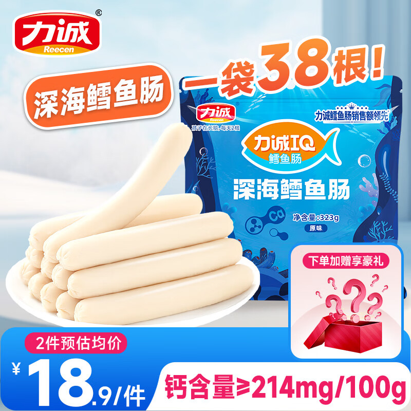 力诚（Reecen）鳕鱼肠宅家休闲零火腿肠鱼肉肠棒香肠儿童零食即食海味肠海味产品 深海鳕鱼肠323g 原味1袋+赠品1份