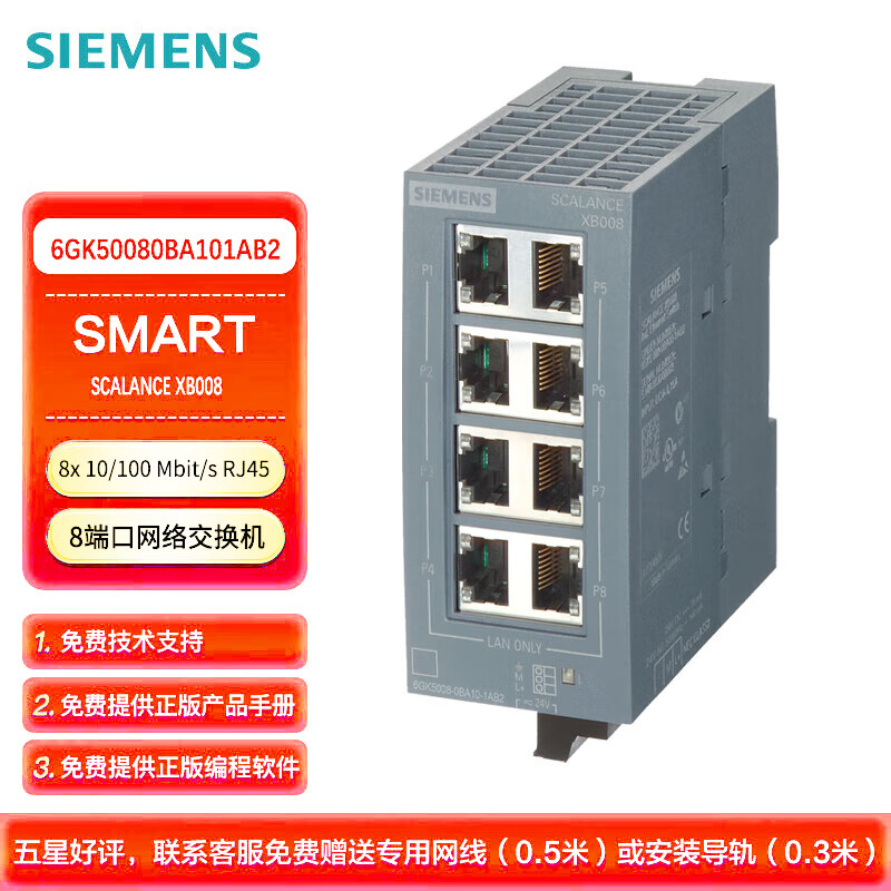 西门子 PLC可编程控制器 SCALANCE XB000塑盒型 以太网交换机 XB008 6GK50080BA101AB2