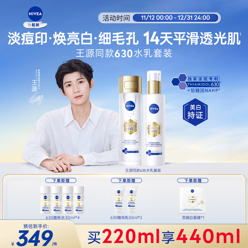 妮维雅（NIVEA）630美白水乳护肤品套装 淡斑去黄 补水保湿 生日礼物礼盒女生
