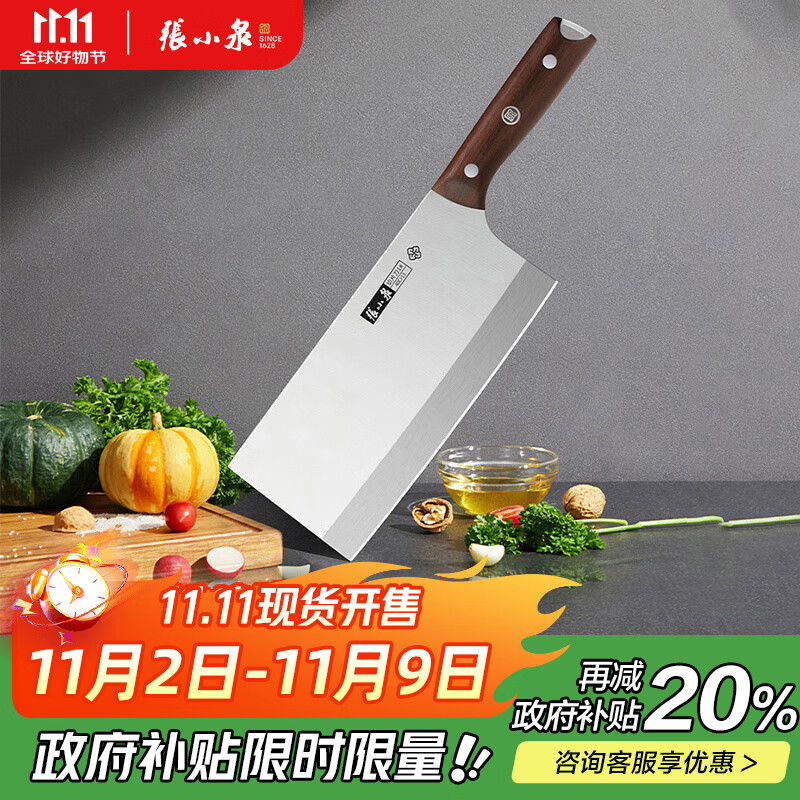 张小泉古韵·匠作系列不锈钢刀具 厨房切菜刀具 菜刀 切片刀1# D100241