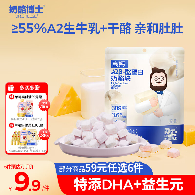 奶酪博士（Dr.Cheese）A2β-酪蛋白冻干奶酪块原味20g 宝宝儿童零食高钙营养