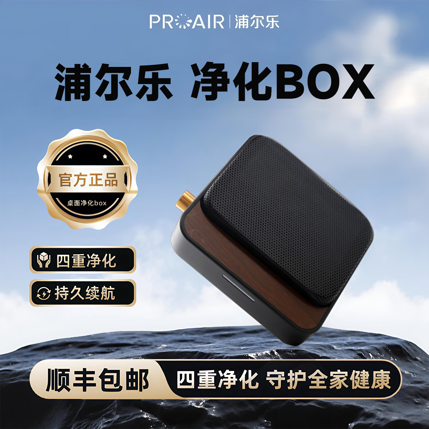 浦尔乐净化BOX车载净化器车内除异味甲醛消毒等离子灭菌除烟送人送礼 桌面充电款【黑色】 京东折扣/优惠券