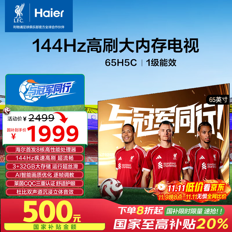 海尔【小红花电视-绽放版】65H5C 65英寸144Hz高刷全面屏3+32G超薄游戏4K平板电视一级换新国家补贴20%