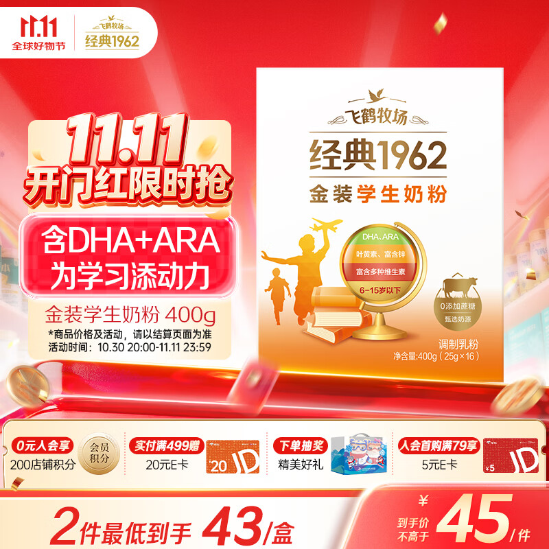 飞鹤1962金装学生牛奶粉400g高锌高蛋白维生素青少年营养送儿童开学季