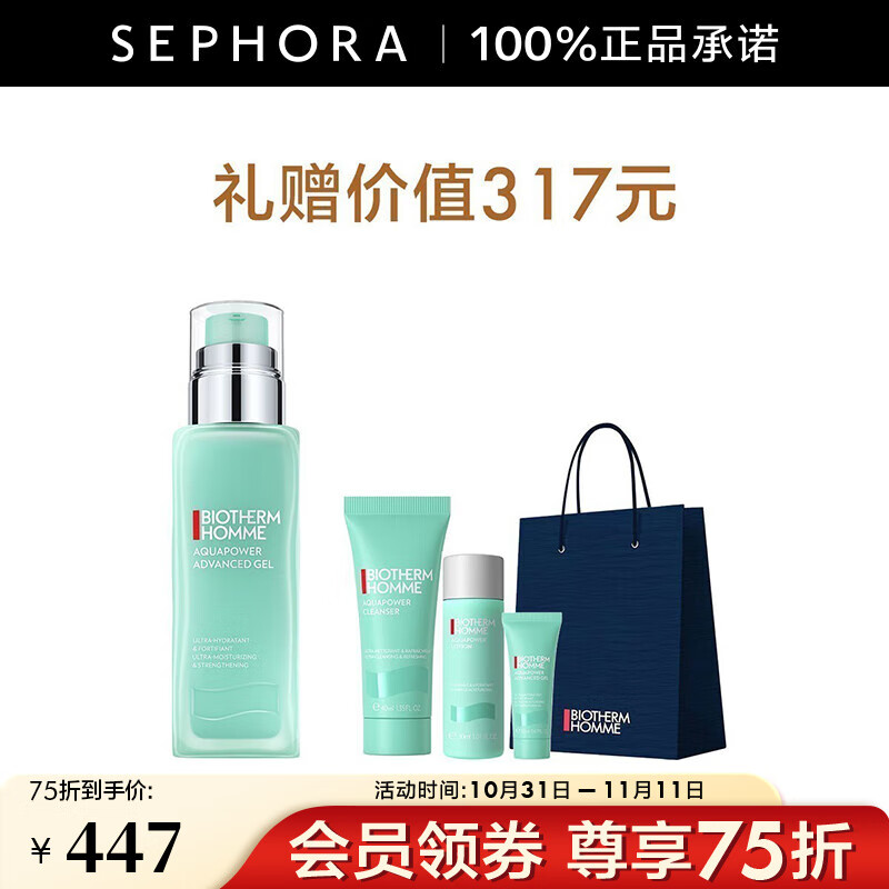 碧歐泉（BIOTHERM）男士全新水動(dòng)力保濕乳 補水保濕男士護膚品    75ml套組A