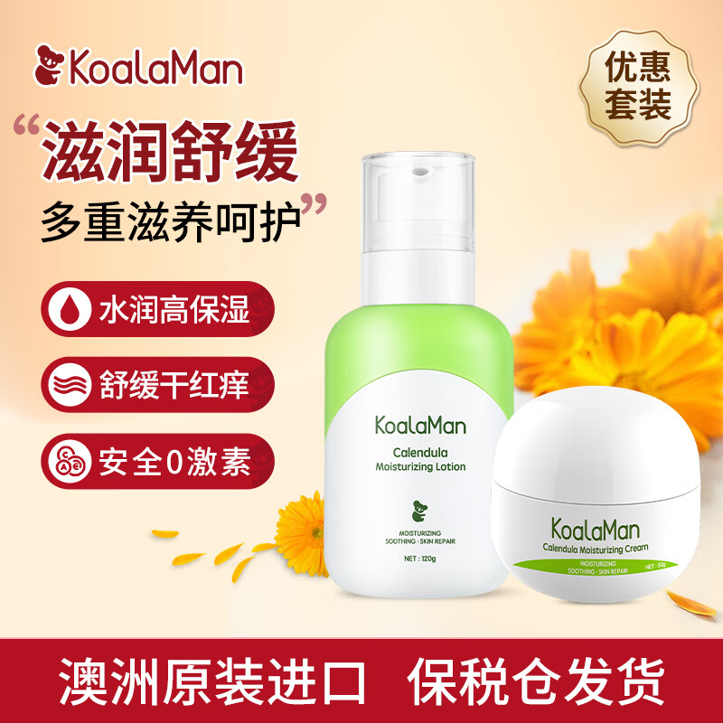 KoalaMan澳洲进口考拉侠金盏花儿童面霜婴幼儿宝宝霜滋润保湿舒缓修护补水 【四季可用】金盏花乳液120g+面霜50g