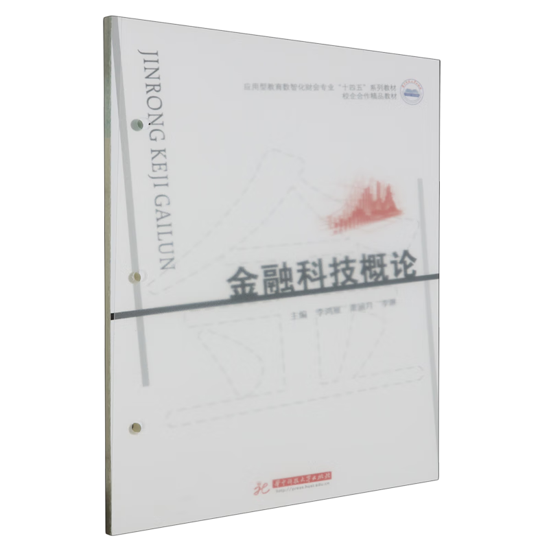 新华正版 金融科技概论 金融理论