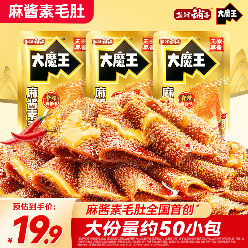盐津铺子大魔王香辣麻酱味约450g 素毛肚 魔芋爽 火锅小吃解馋休闲零食