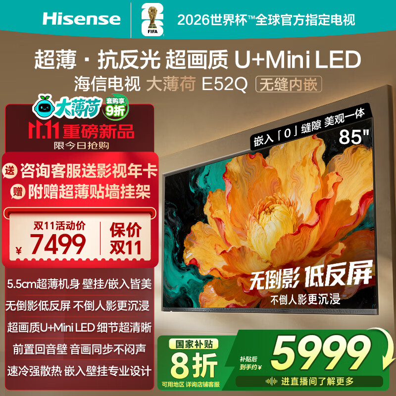海信电视大薄荷E52Q 85吋 超薄贴墙 无倒影低反屏 前置回音壁 超画质U+MiniLED国家补贴壁纸电视85E52Q