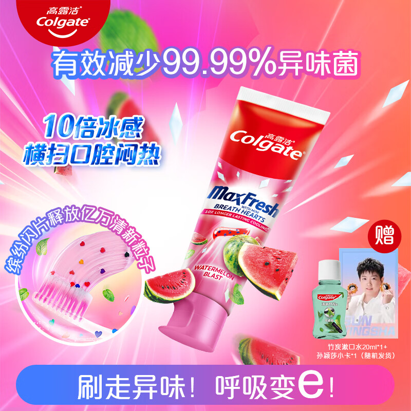 高露洁【孙颖莎推荐】新品多巴胺闪片牙膏口气清新去牙渍果味抗菌100g 【冰爽西瓜】 100g*1支 赠竹炭漱口水20ml