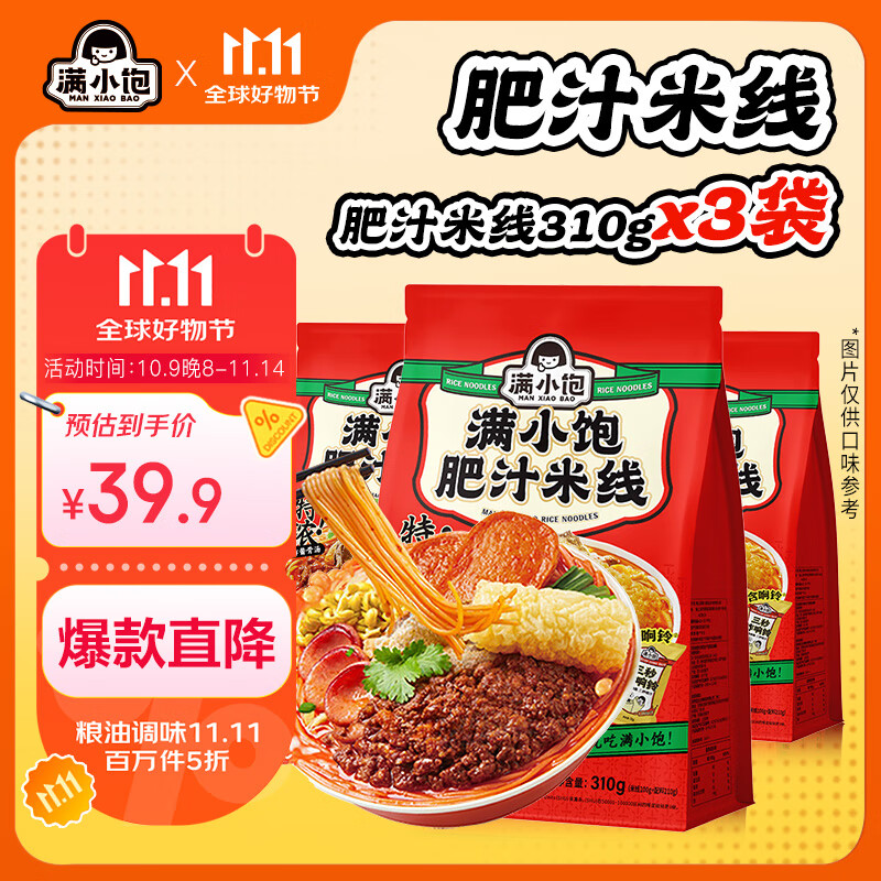 满小饱肥汁米线310g/袋*3 米粉米线酸辣粉螺蛳粉方便速食夜宵火锅