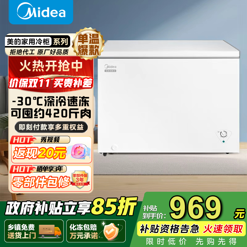 美的（Midea） 301L商用家用卧式大冷冻囤货冰柜 大容量冷藏冷冻转换冷柜 卧式冰柜 国家补贴 【BD/BC-301