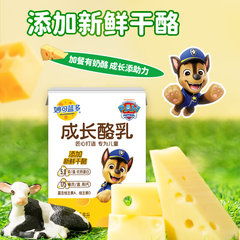 妙可蓝多儿童成长酪乳125ml*4盒 常温新鲜干酪奶酪牛奶 高钙配方 营养早餐