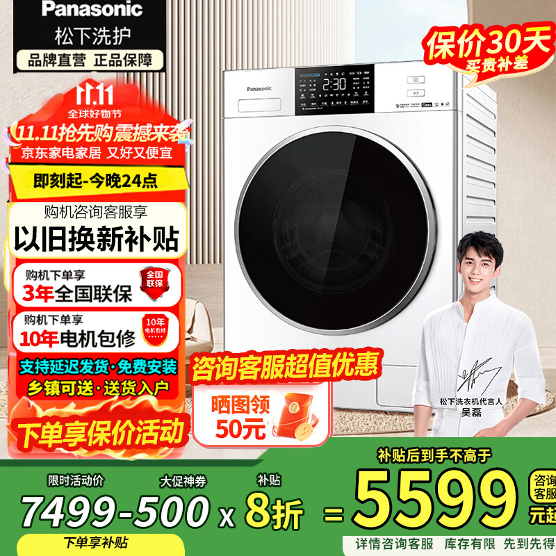 松下（Panasonic）滚筒洗衣机全自动洗烘一体纳诺怡护理光动银除菌12公斤水养泡沫净国家补贴XQG120-ND2Z5