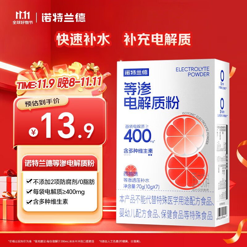 诺特兰德 等渗电解质粉 运动骑行补水电解质冲剂【10克*7袋/盒】西柚味