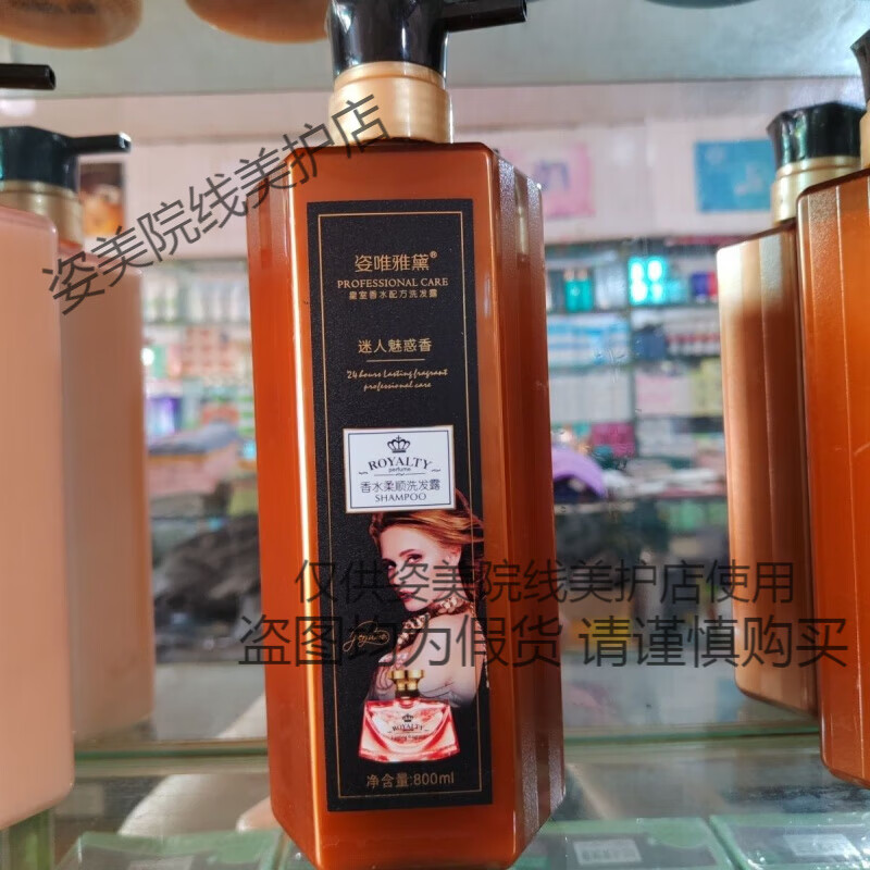 姿唯雅黛皇室香水洗发露留香滋润修护洗发露 柔顺