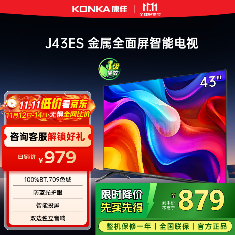 康佳电视 J43ES 43英寸 1+8GB内存 全面屏 智能语音 网络WIFI 全高清 卧室平板电视机 一级能效