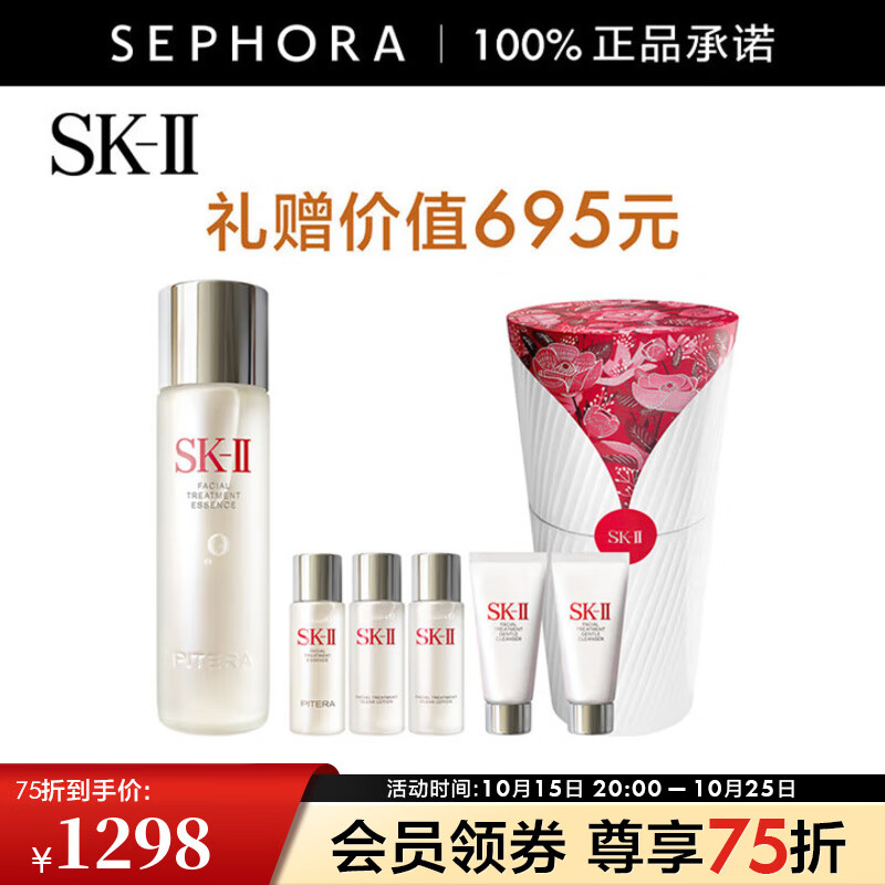 SK-II神仙水护肤品套装 SK2神仙水skll护肤精华   230ml节日限定晶透礼盒B