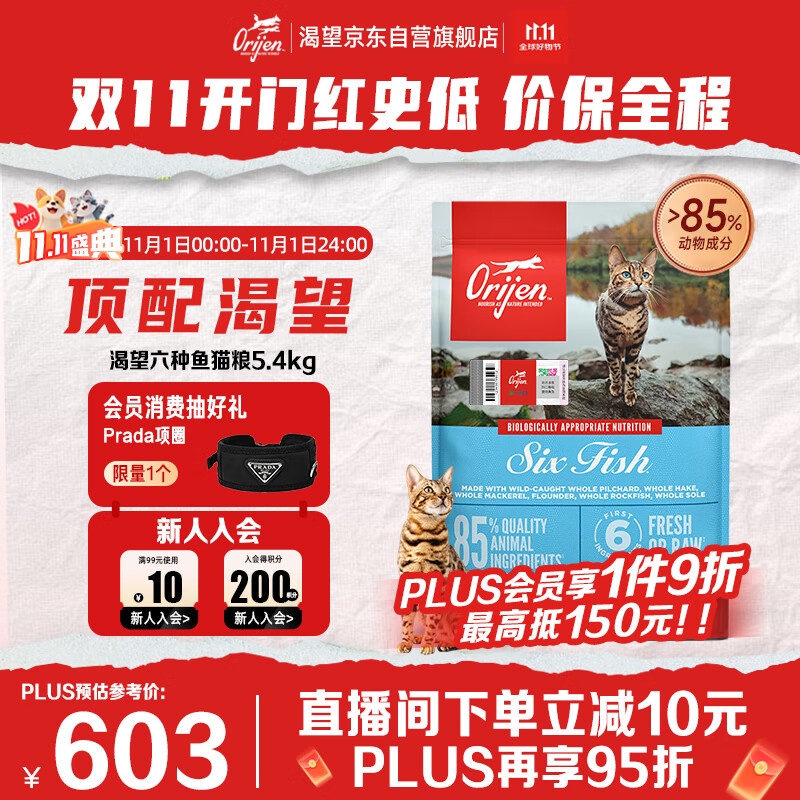 Orijen渴望猫粮 成猫幼猫粮 六种鱼肉无谷全价通用进口5.4kg效期26/11