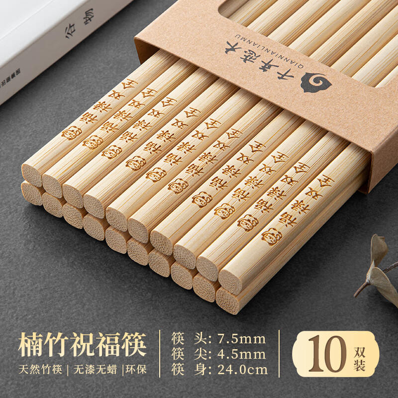 千年恋木竹楠筷天然无漆无蜡实竹筷子家用餐具定制logo刻字批发酒店餐厅 【10双】福禄双全