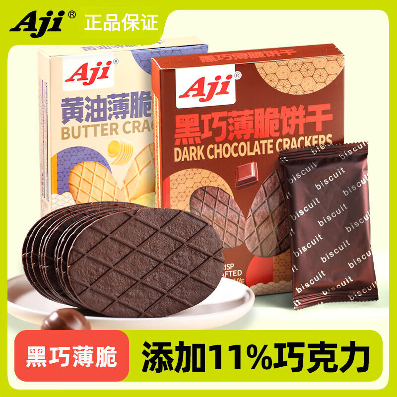 Aji黑巧薄脆饼干巧克力华夫脆可可黄油网红办公室小吃休闲零食 【尝鲜装】黑巧薄脆*1盒