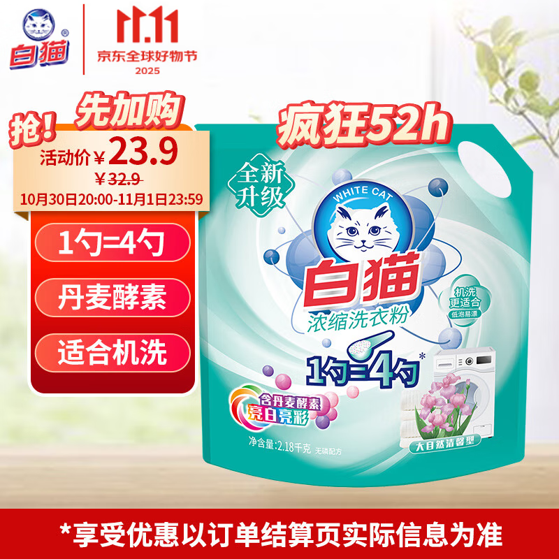 白猫 新浓缩洗衣粉(丹麦进口生物酵素)4.36斤 双效酵素 去渍护色 