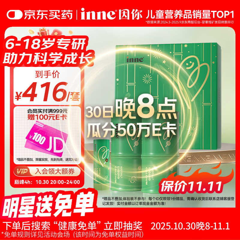 Inne因你竹节钙赖氨酸钙镁锌液体钙儿童青少年30条*2罐礼盒