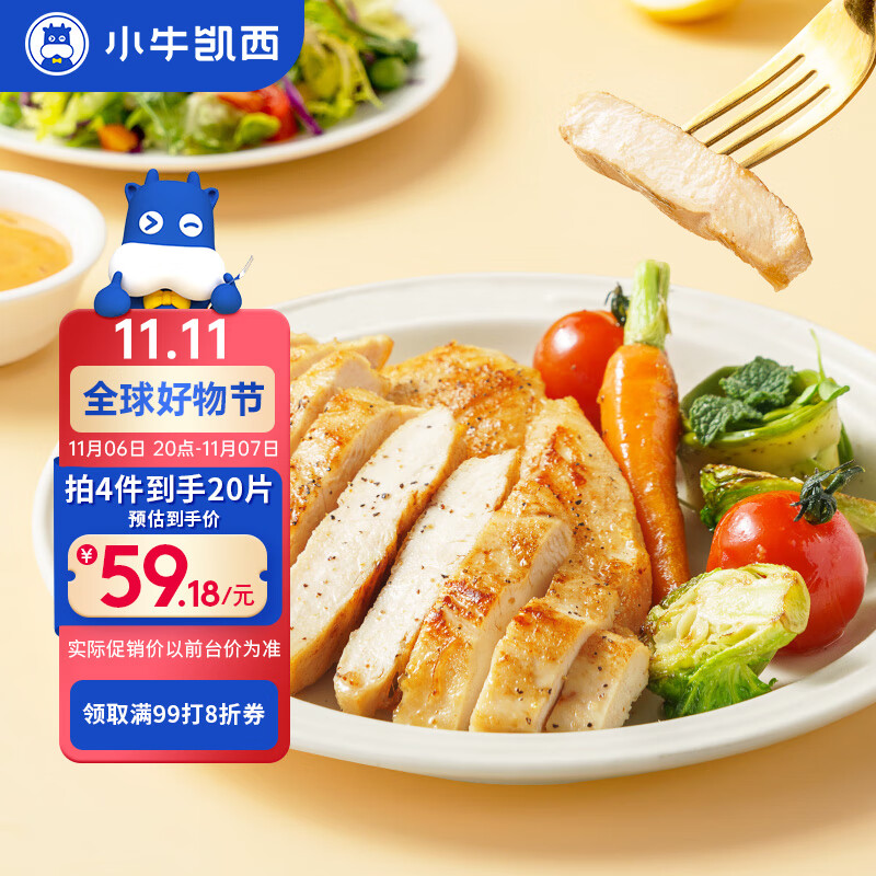 小牛凯西 香煎鸡排100g*5片 健身早餐轻食鸡胸肉 冷冻半成品空气炸锅食材