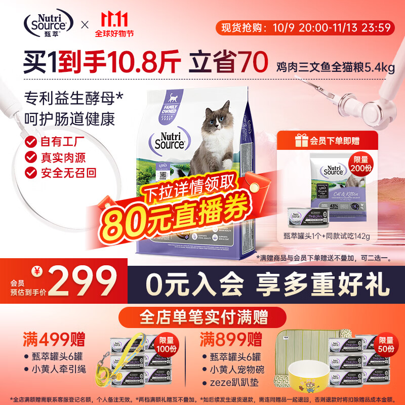 NUTRISOURCE【品牌旗舰】甄萃进口猫粮无谷鸡肉幼猫成猫全阶段益生菌通用猫粮 【优质蛋白】鸡肉三文鱼 5.4kg